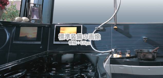 浴室セット