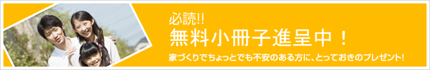 無料小冊子請求