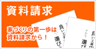 資料請求