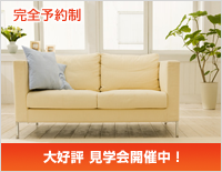 家をしっかりチェック