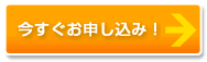 完成見学会申込