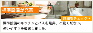 豪華標準装備