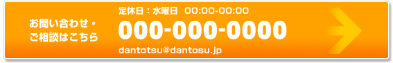お問合せ・ご相談