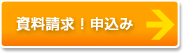 資料請求する